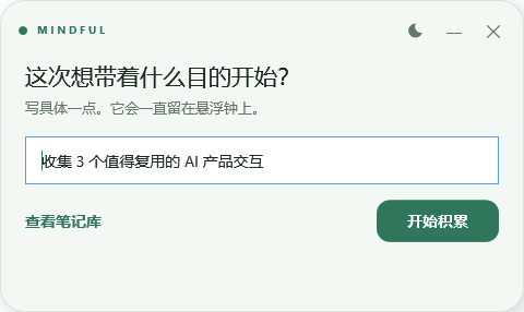 Mindful Scrolling Windows 版悬浮窗口